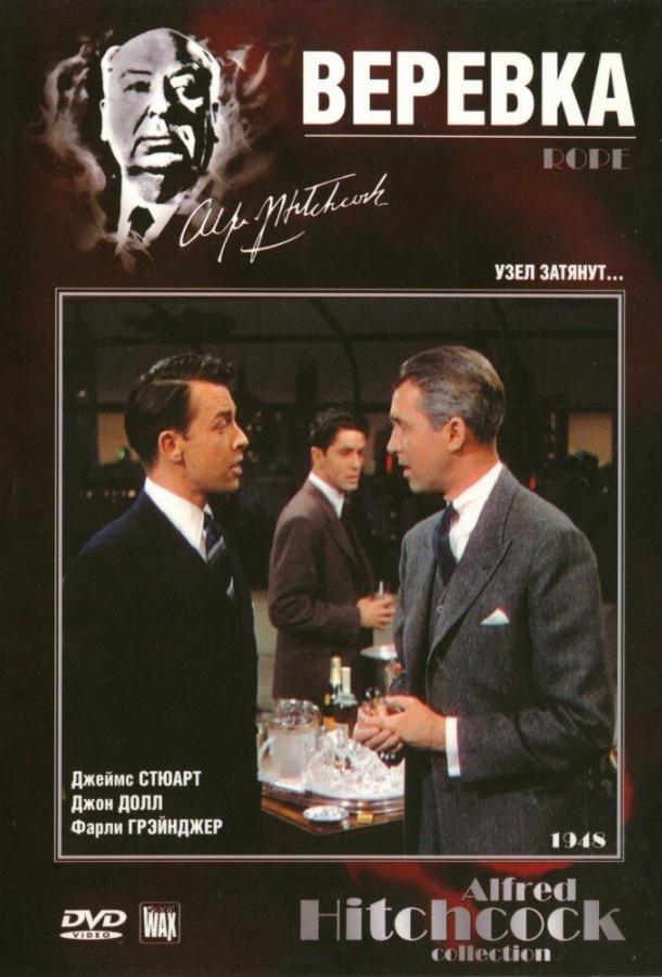 Фильм Веревка (1948) смотреть онлайн в отличном качестве